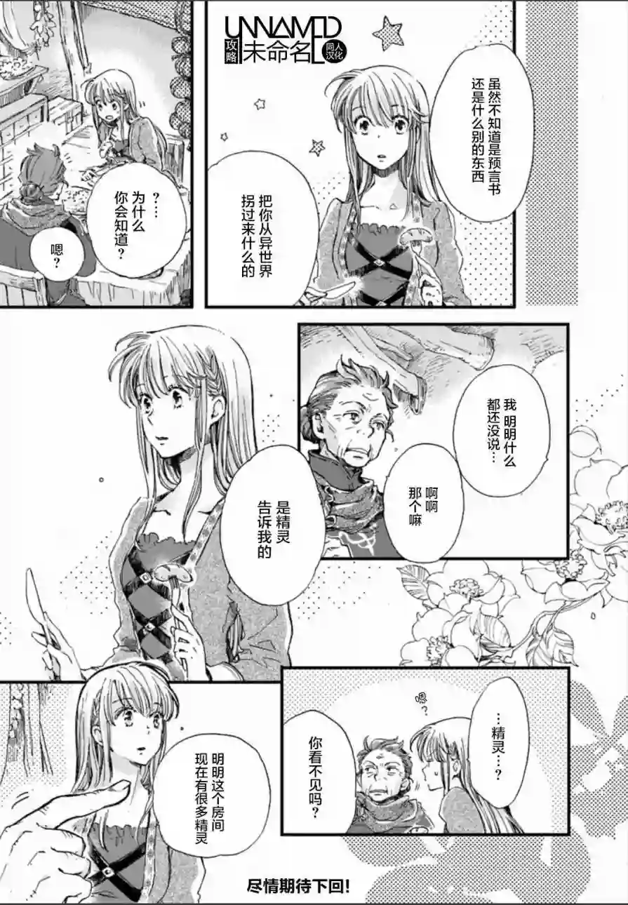 发誓复仇的白猫在龙王的膝上贪睡懒觉第2.1话
