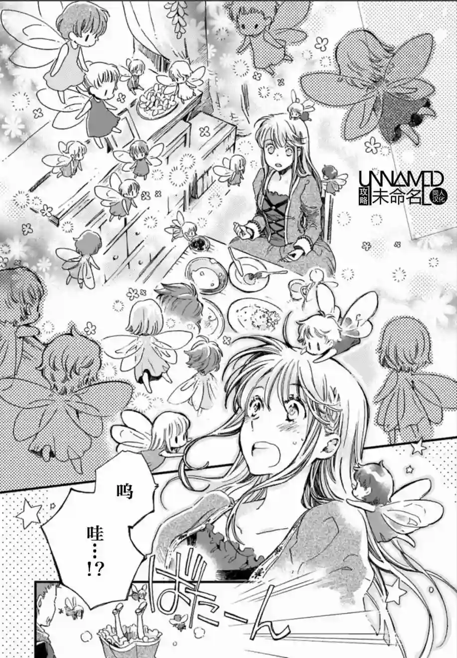 发誓复仇的白猫在龙王的膝上贪睡懒觉第2.2话