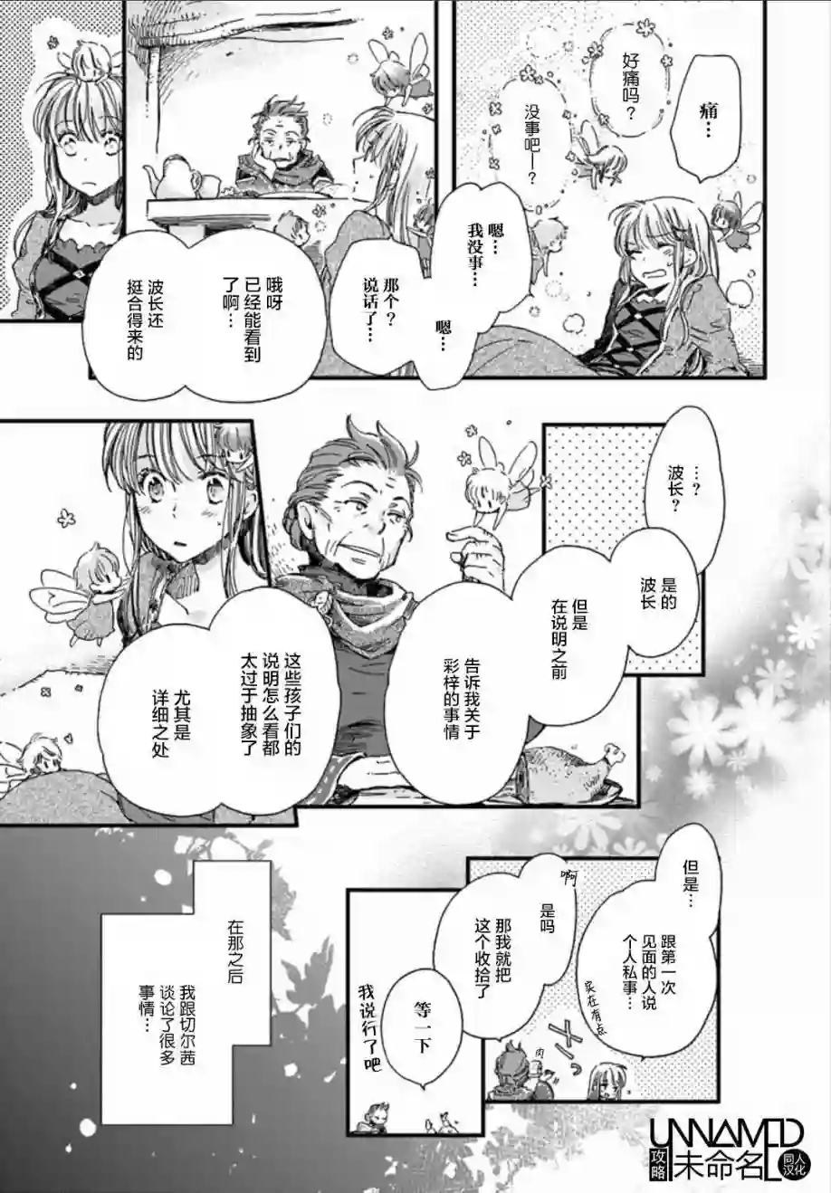发誓复仇的白猫在龙王的膝上贪睡懒觉第2.2话