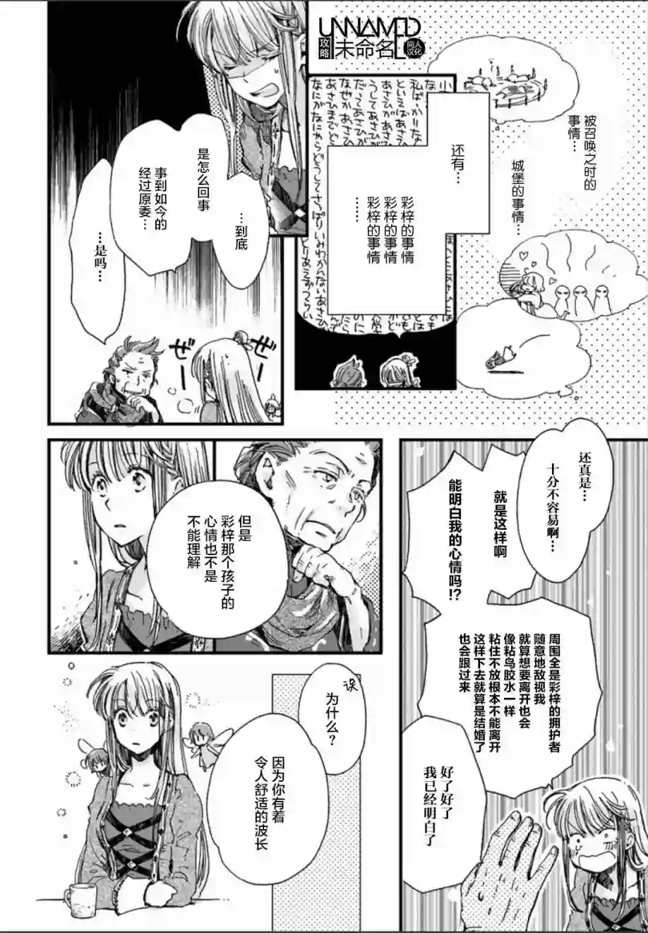 发誓复仇的白猫在龙王的膝上贪睡懒觉第2.2话