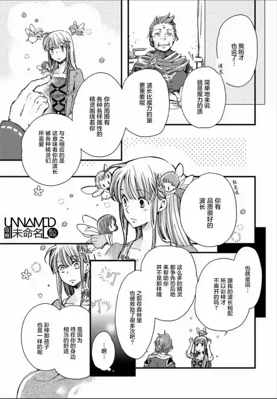 发誓复仇的白猫在龙王的膝上贪睡懒觉第2.2话