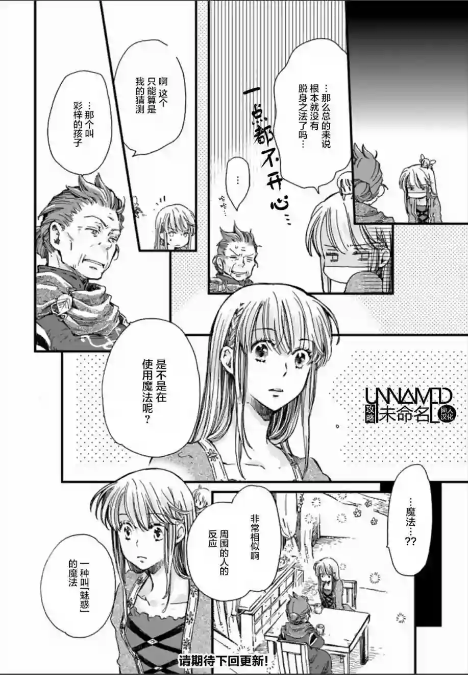 发誓复仇的白猫在龙王的膝上贪睡懒觉第2.2话