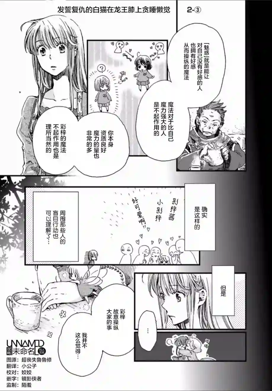 发誓复仇的白猫在龙王的膝上贪睡懒觉第2.3话