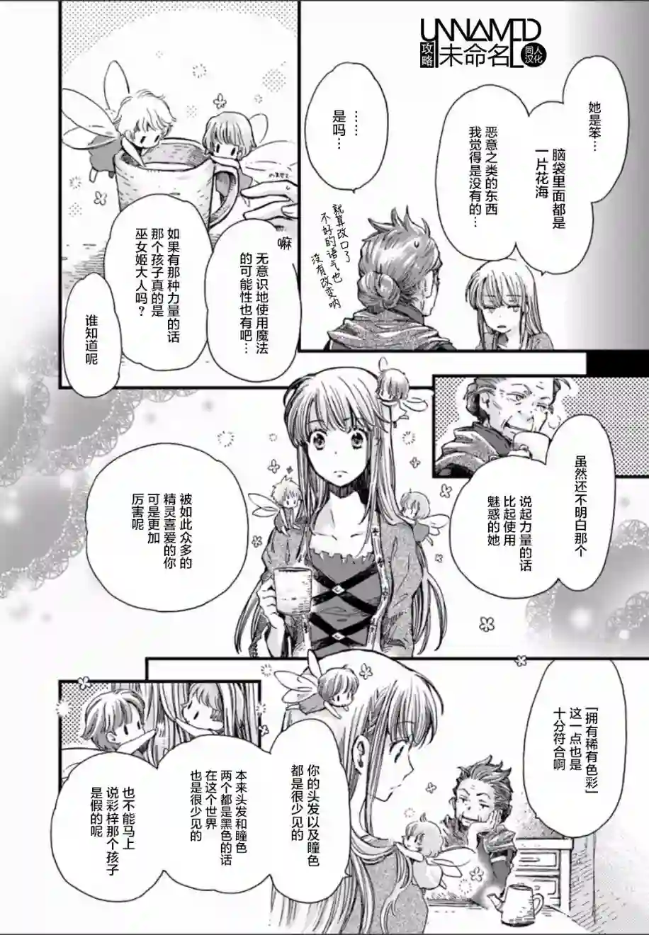 发誓复仇的白猫在龙王的膝上贪睡懒觉第2.3话