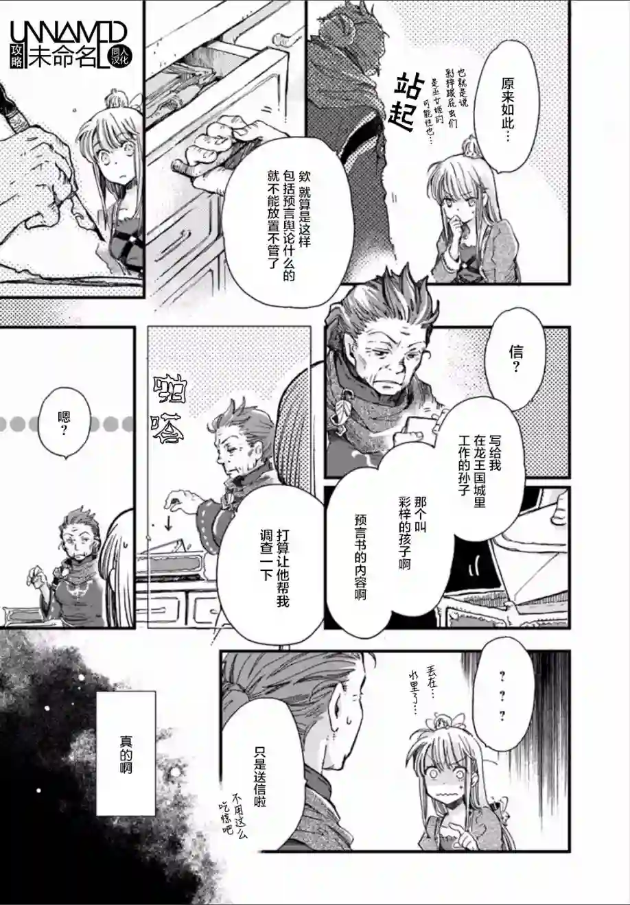 发誓复仇的白猫在龙王的膝上贪睡懒觉第2.3话