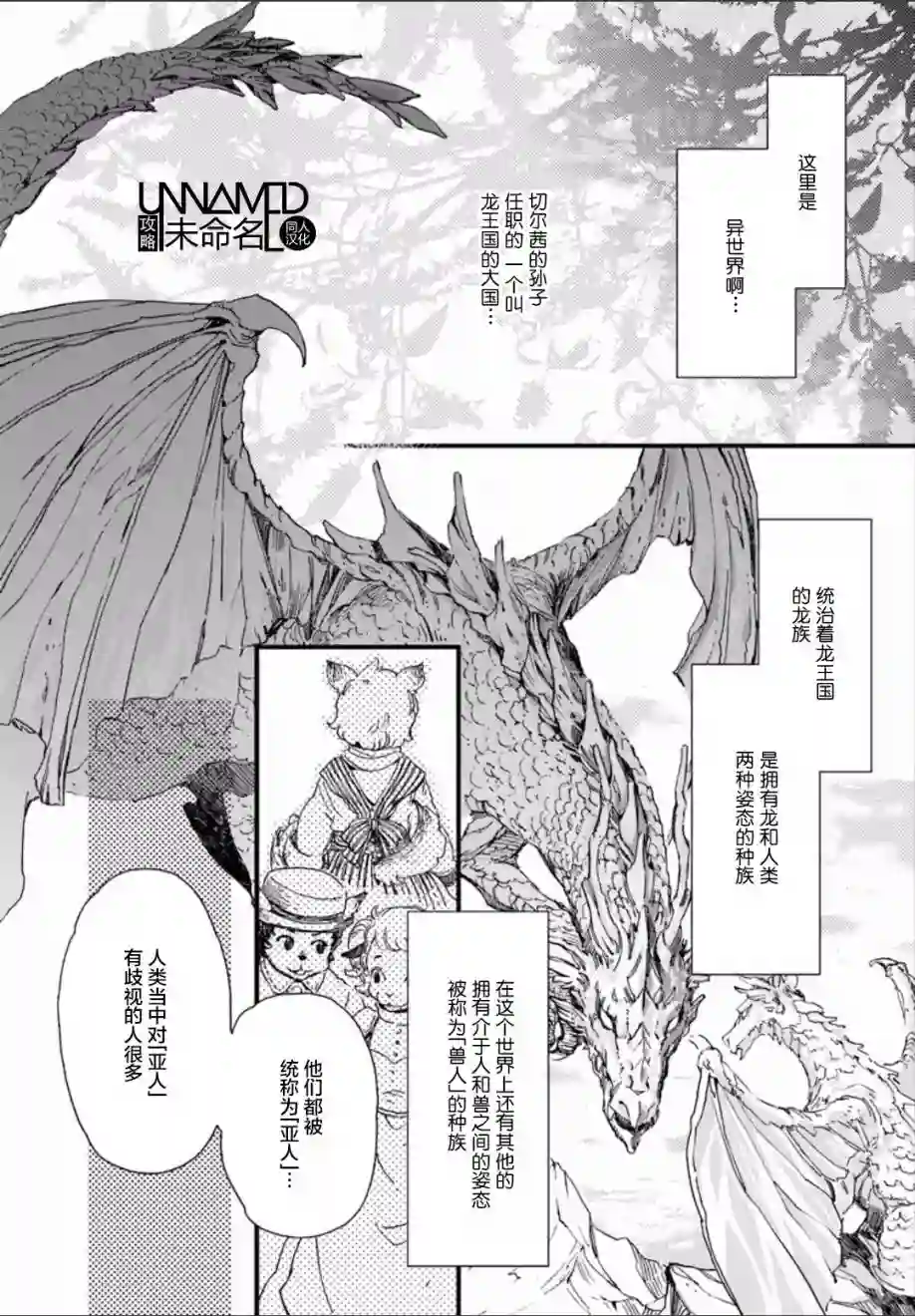 发誓复仇的白猫在龙王的膝上贪睡懒觉第2.3话