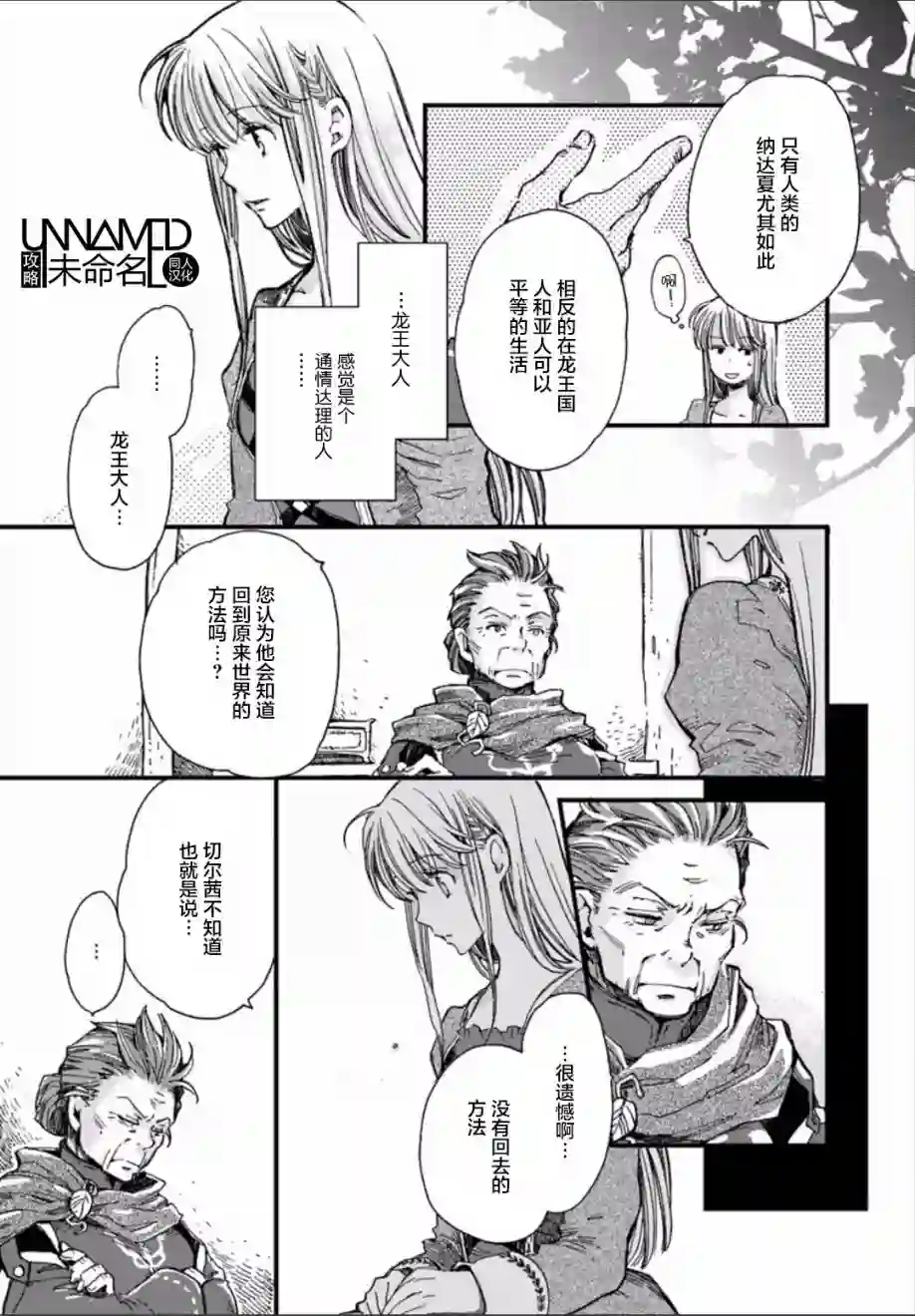 发誓复仇的白猫在龙王的膝上贪睡懒觉第2.3话