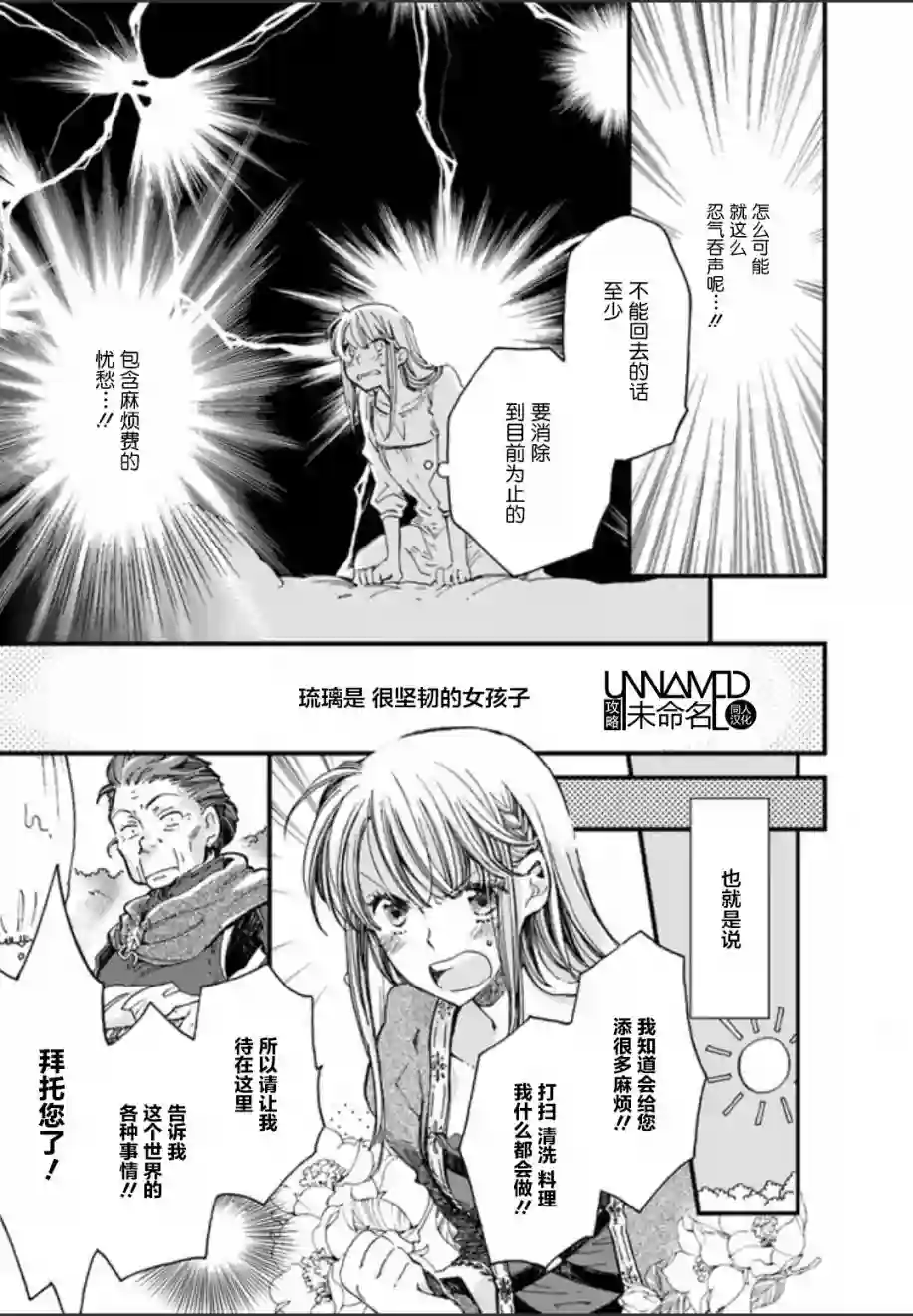 发誓复仇的白猫在龙王的膝上贪睡懒觉第2.4话