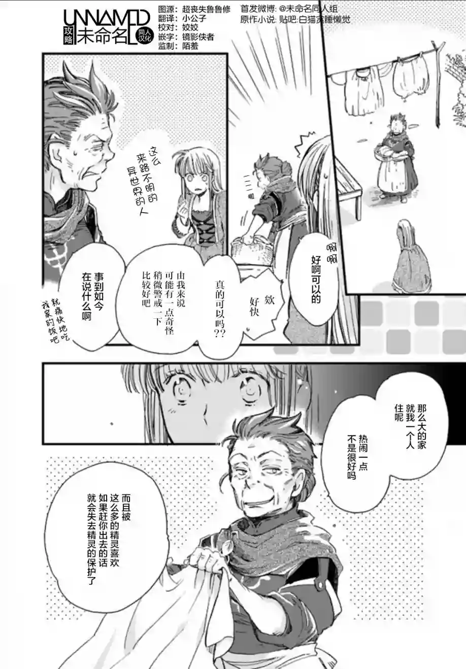 发誓复仇的白猫在龙王的膝上贪睡懒觉第2.4话