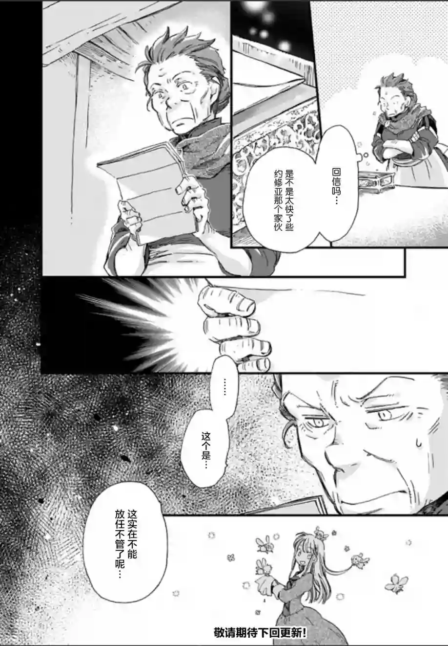 发誓复仇的白猫在龙王的膝上贪睡懒觉第2.4话