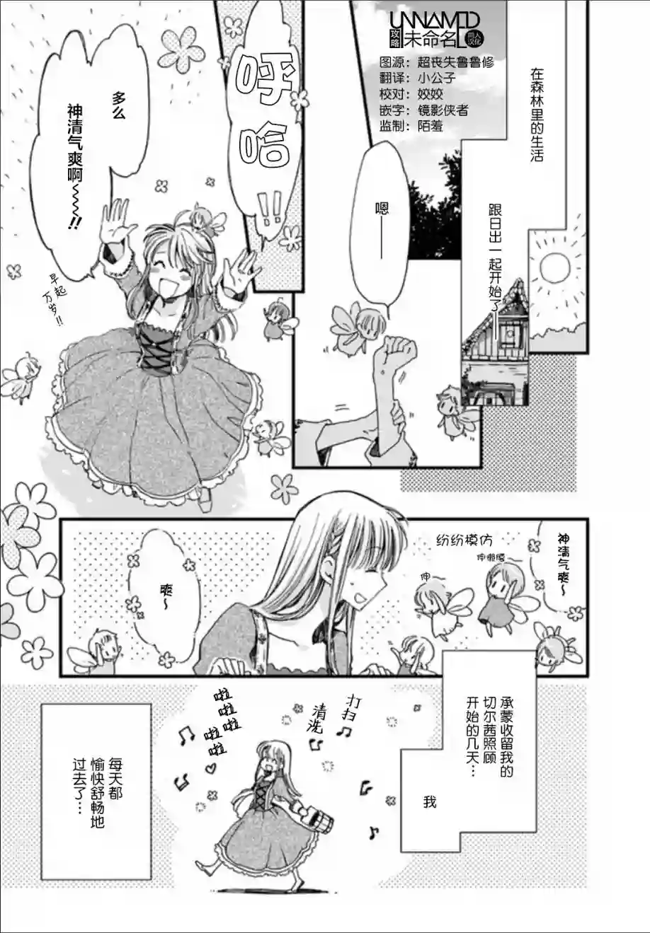 发誓复仇的白猫在龙王的膝上贪睡懒觉第3.1话