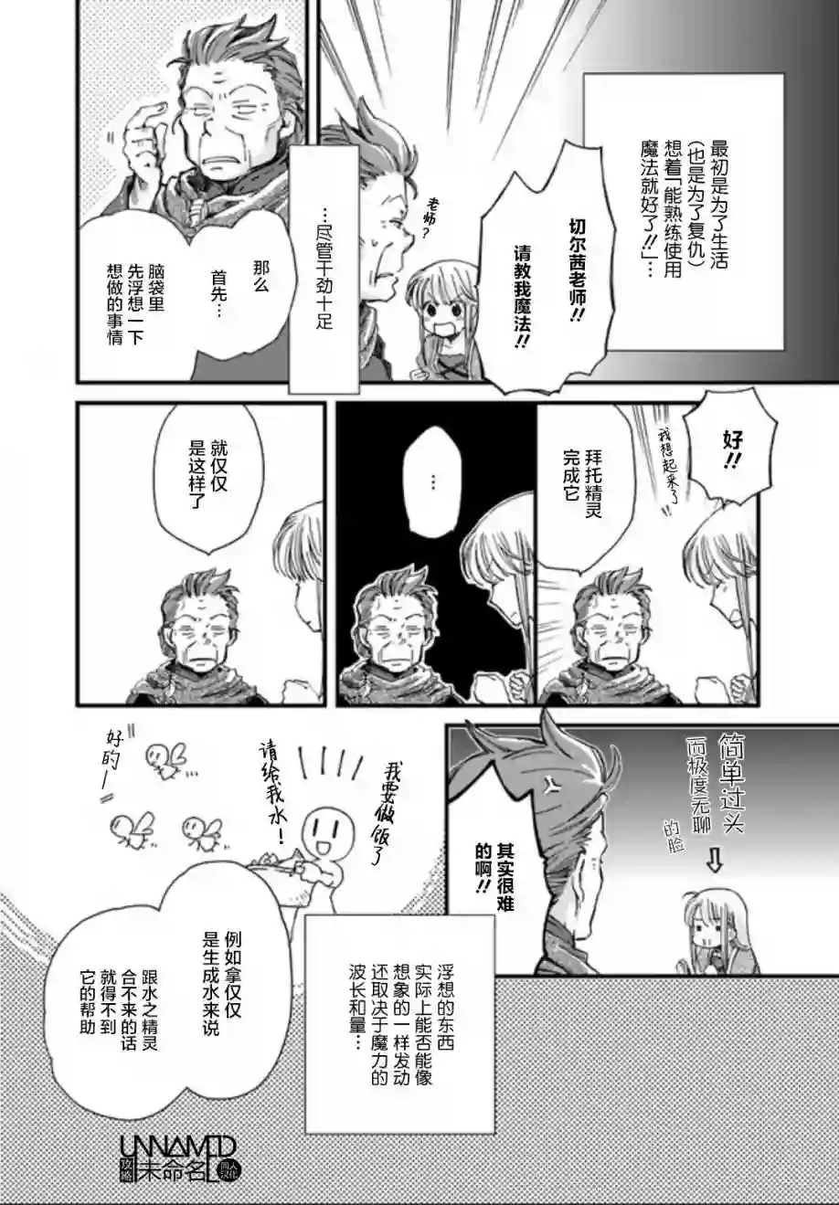 发誓复仇的白猫在龙王的膝上贪睡懒觉第3.1话
