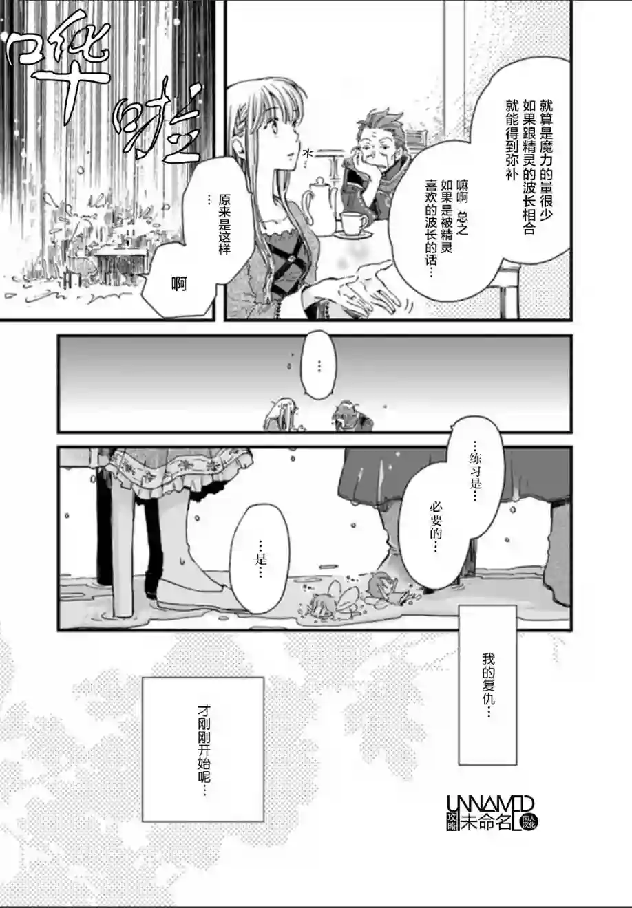 发誓复仇的白猫在龙王的膝上贪睡懒觉第3.1话