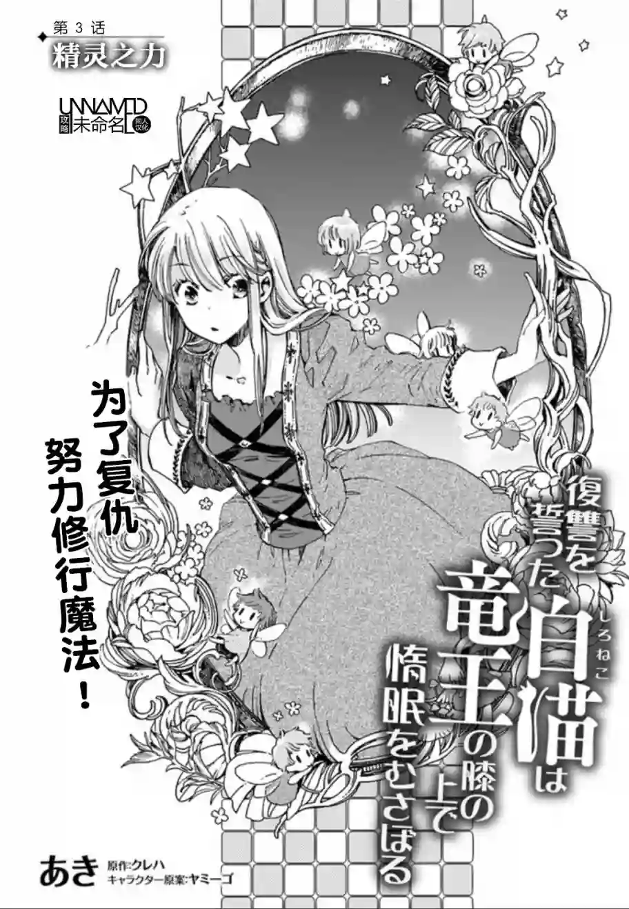 发誓复仇的白猫在龙王的膝上贪睡懒觉第3.1话