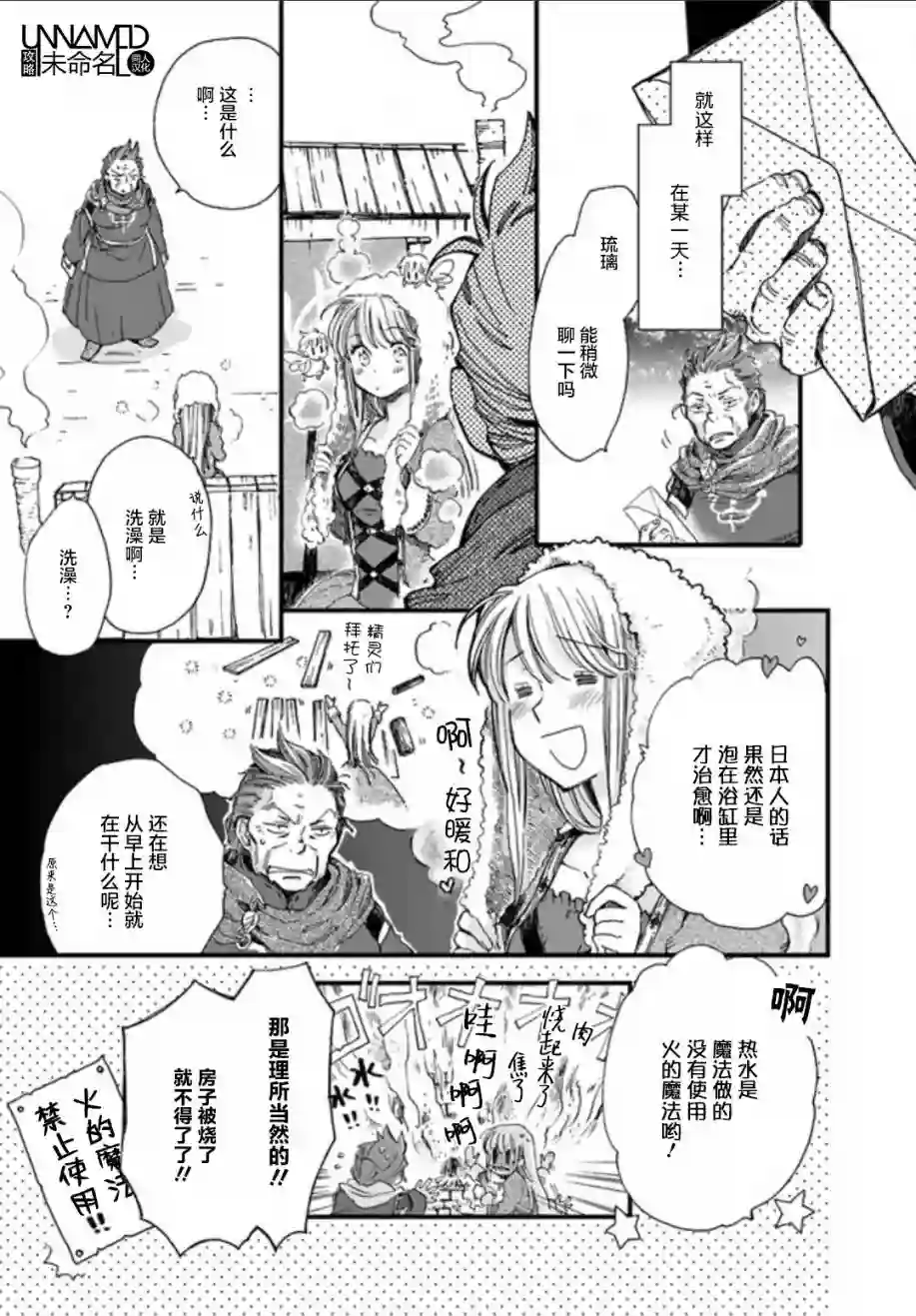 发誓复仇的白猫在龙王的膝上贪睡懒觉第3.1话
