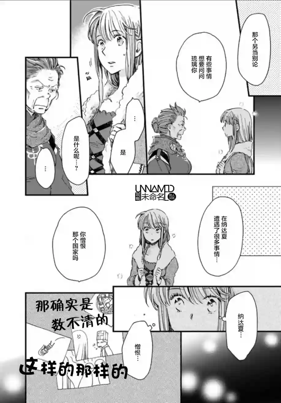 发誓复仇的白猫在龙王的膝上贪睡懒觉第3.1话