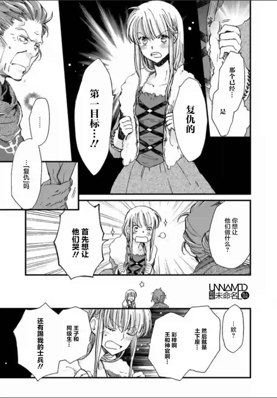 发誓复仇的白猫在龙王的膝上贪睡懒觉第3.1话