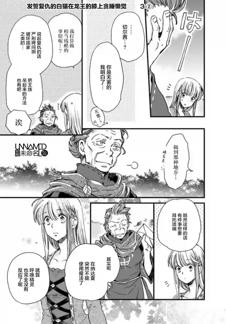 发誓复仇的白猫在龙王的膝上贪睡懒觉第3.2话