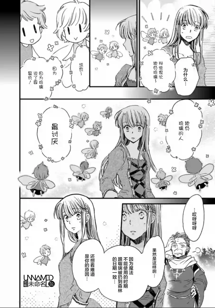 发誓复仇的白猫在龙王的膝上贪睡懒觉第3.2话