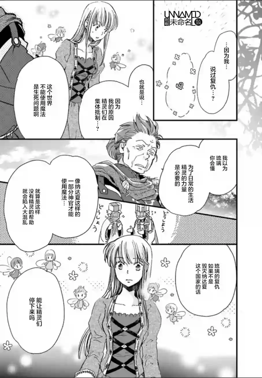 发誓复仇的白猫在龙王的膝上贪睡懒觉第3.2话