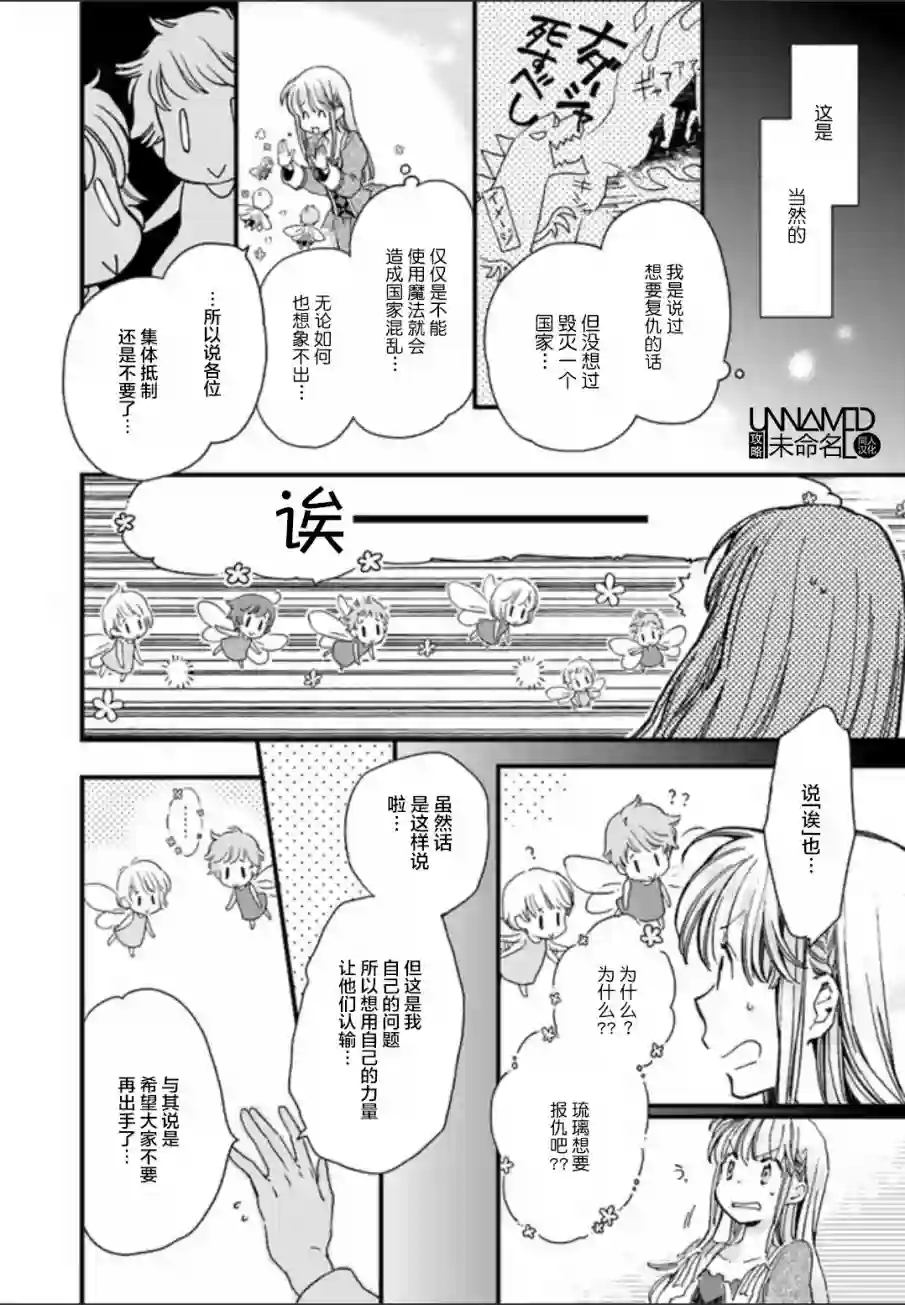 发誓复仇的白猫在龙王的膝上贪睡懒觉第3.2话