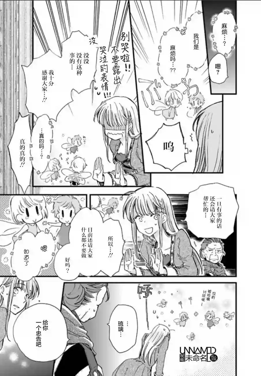 发誓复仇的白猫在龙王的膝上贪睡懒觉第3.2话