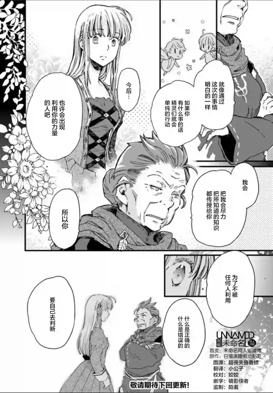 发誓复仇的白猫在龙王的膝上贪睡懒觉第3.2话
