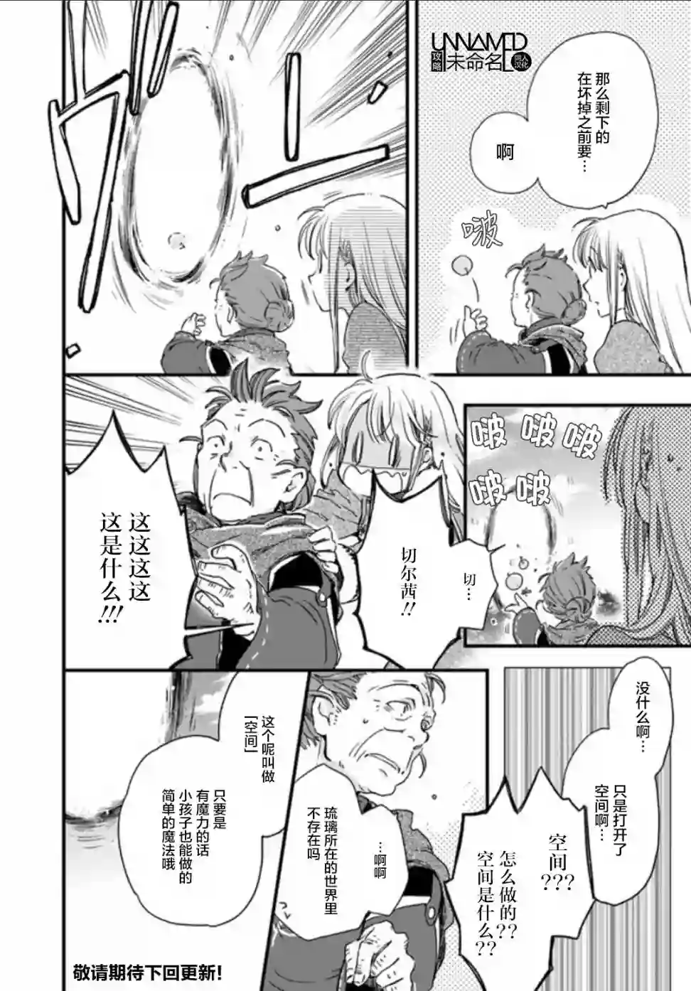 发誓复仇的白猫在龙王的膝上贪睡懒觉第3.3话