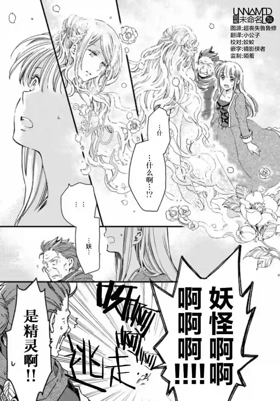 发誓复仇的白猫在龙王的膝上贪睡懒觉第4.1话