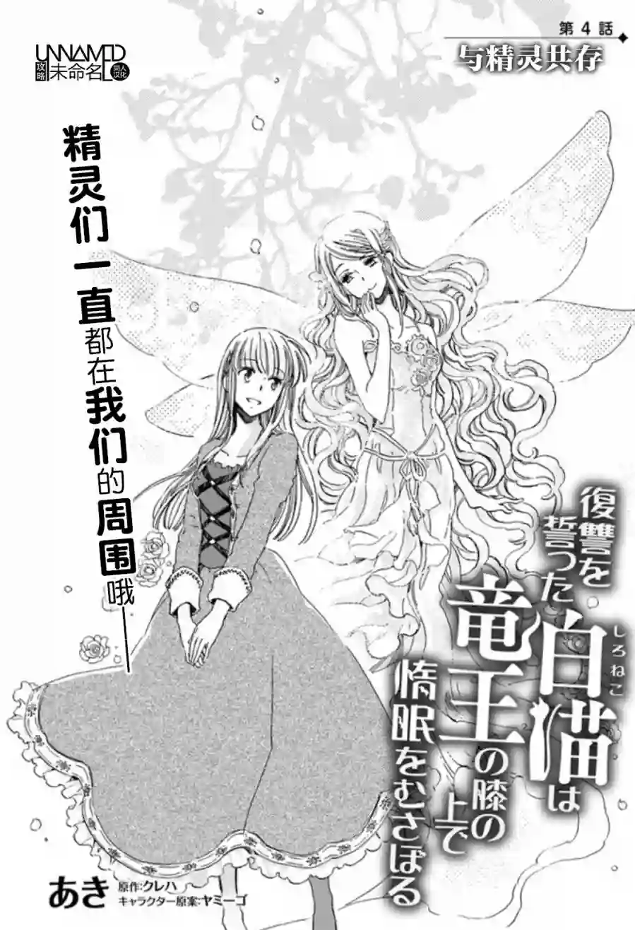 发誓复仇的白猫在龙王的膝上贪睡懒觉第4.1话