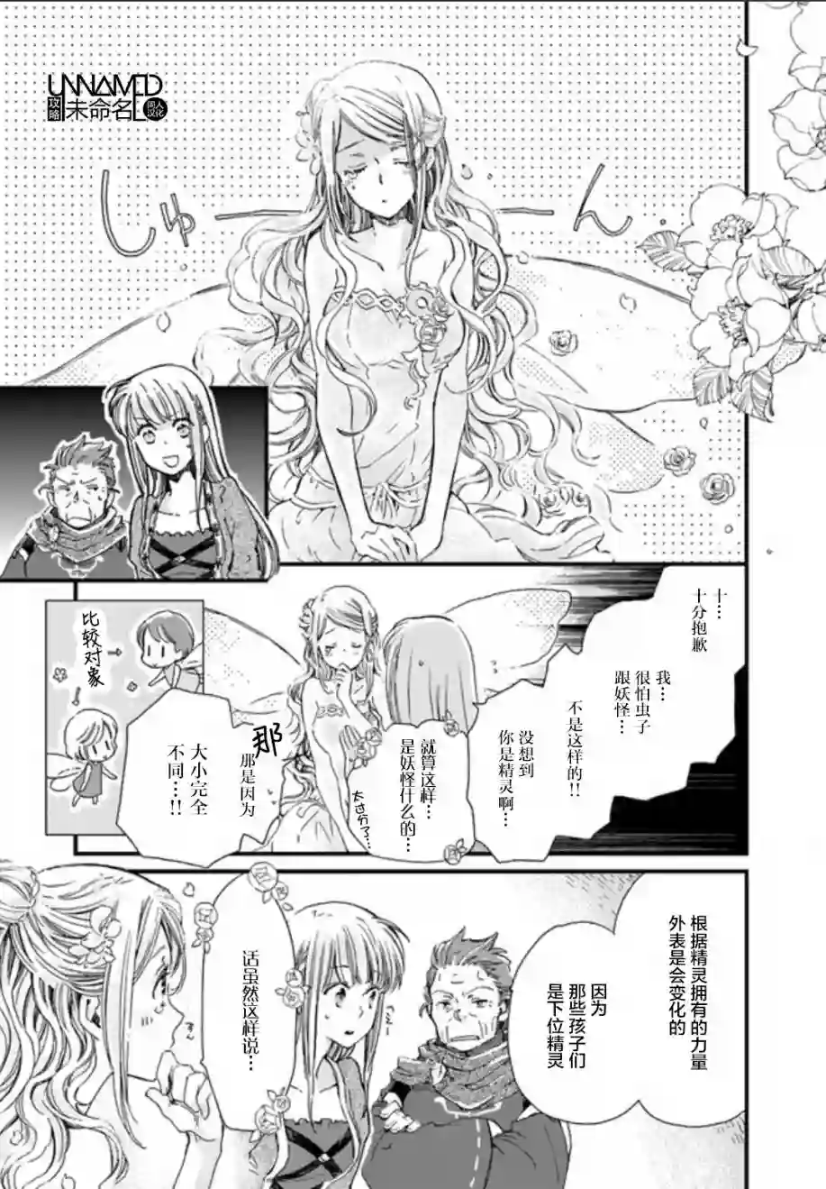发誓复仇的白猫在龙王的膝上贪睡懒觉第4.1话