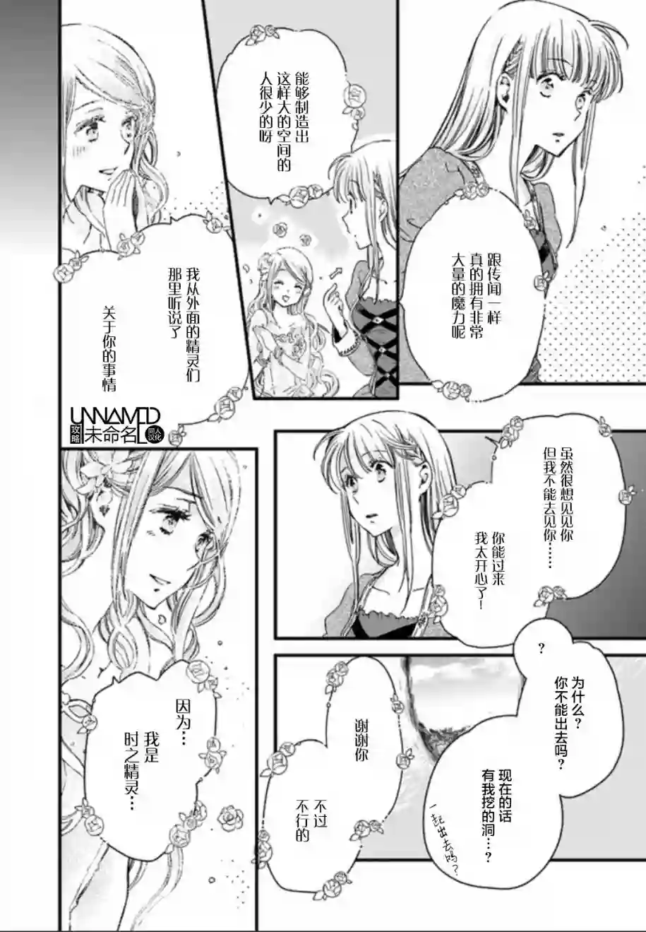 发誓复仇的白猫在龙王的膝上贪睡懒觉第4.1话