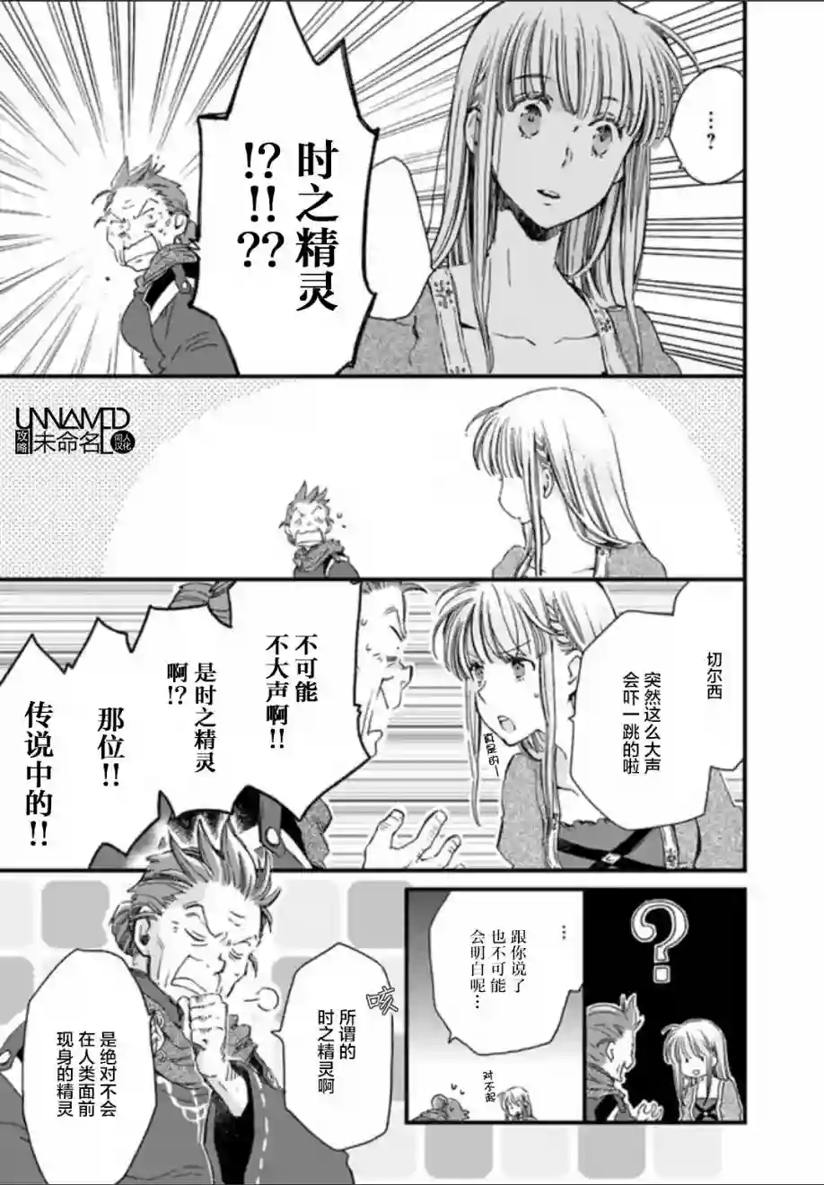 发誓复仇的白猫在龙王的膝上贪睡懒觉第4.1话