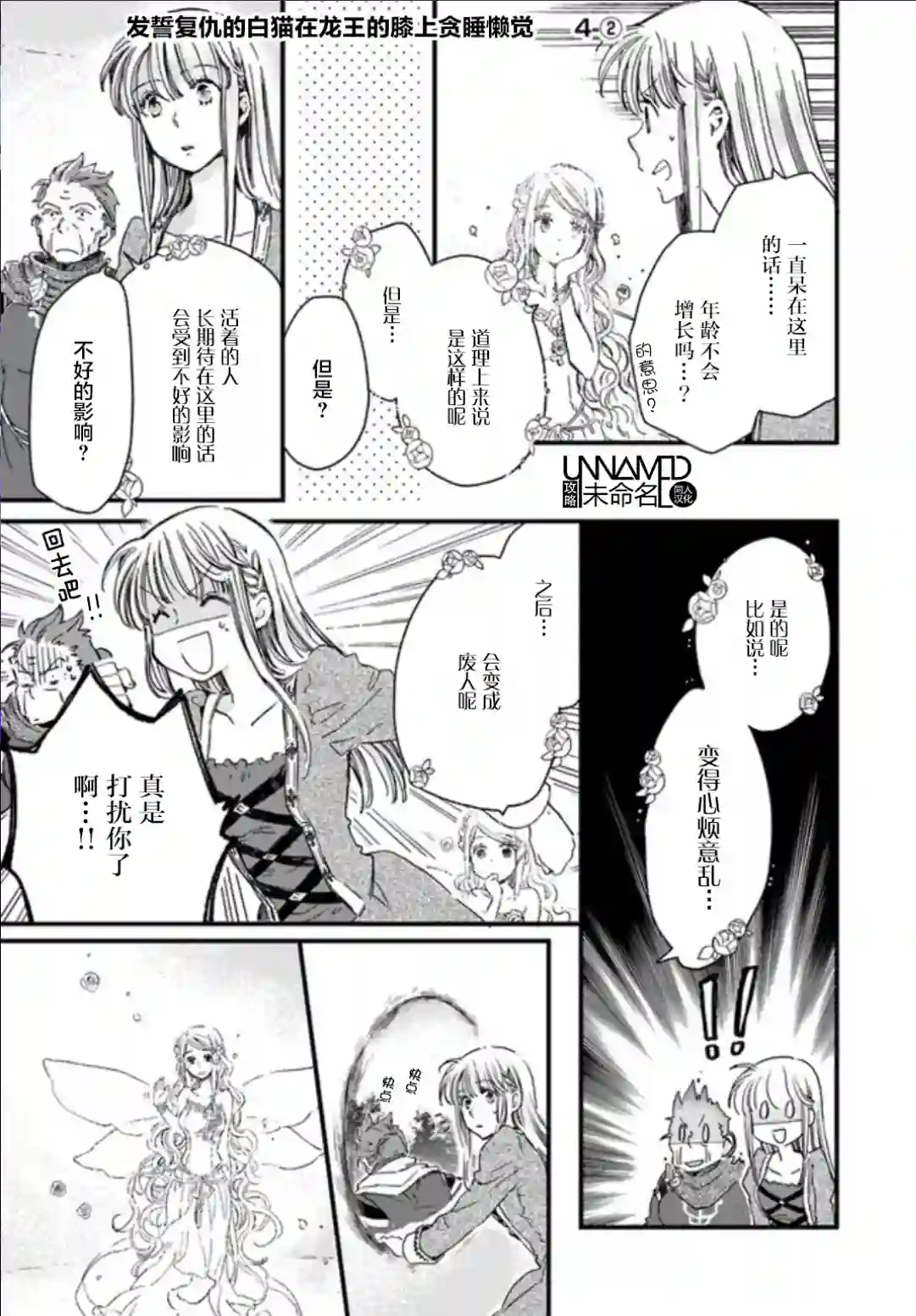 发誓复仇的白猫在龙王的膝上贪睡懒觉第4.2话