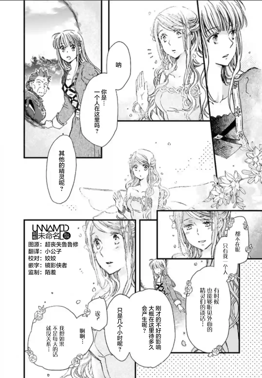 发誓复仇的白猫在龙王的膝上贪睡懒觉第4.2话