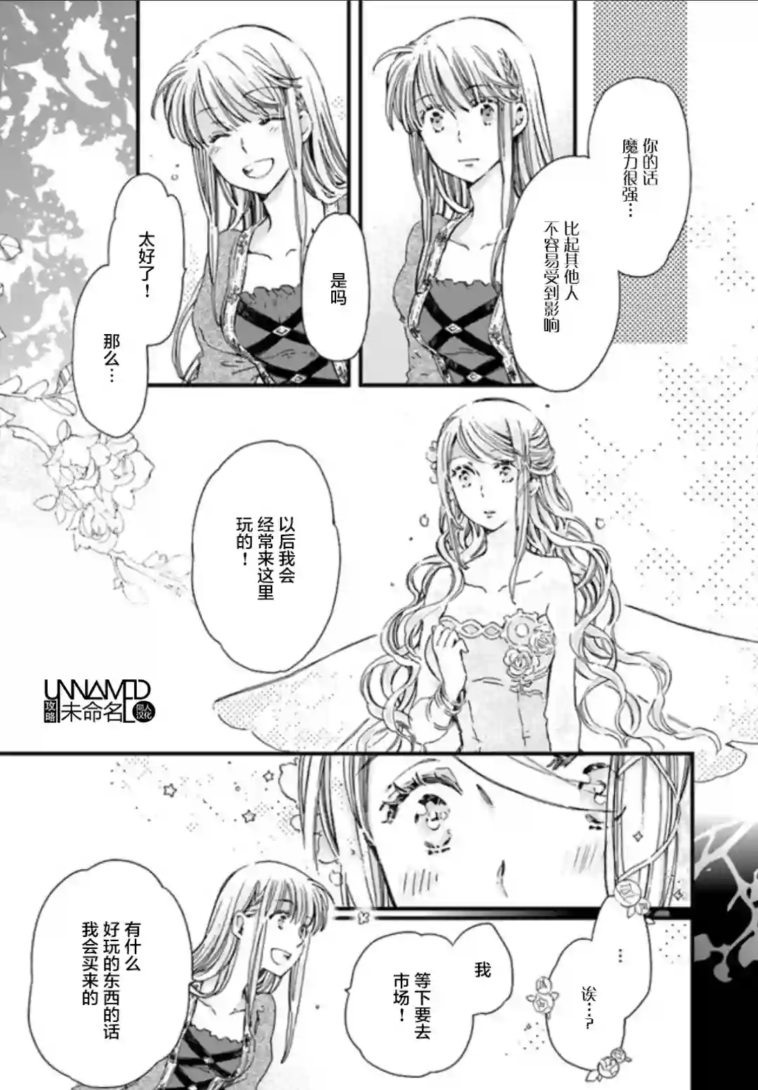 发誓复仇的白猫在龙王的膝上贪睡懒觉第4.2话