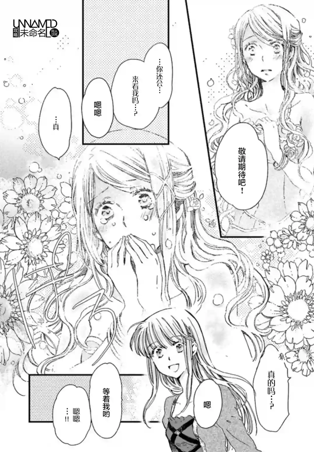 发誓复仇的白猫在龙王的膝上贪睡懒觉第4.2话