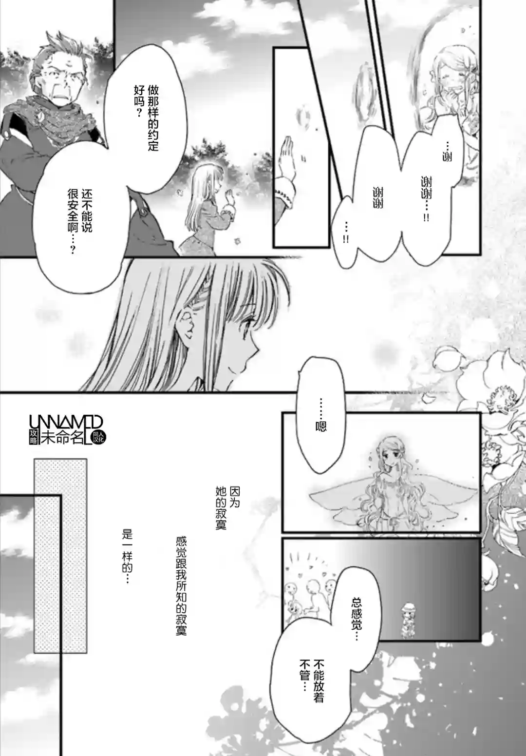 发誓复仇的白猫在龙王的膝上贪睡懒觉第4.2话