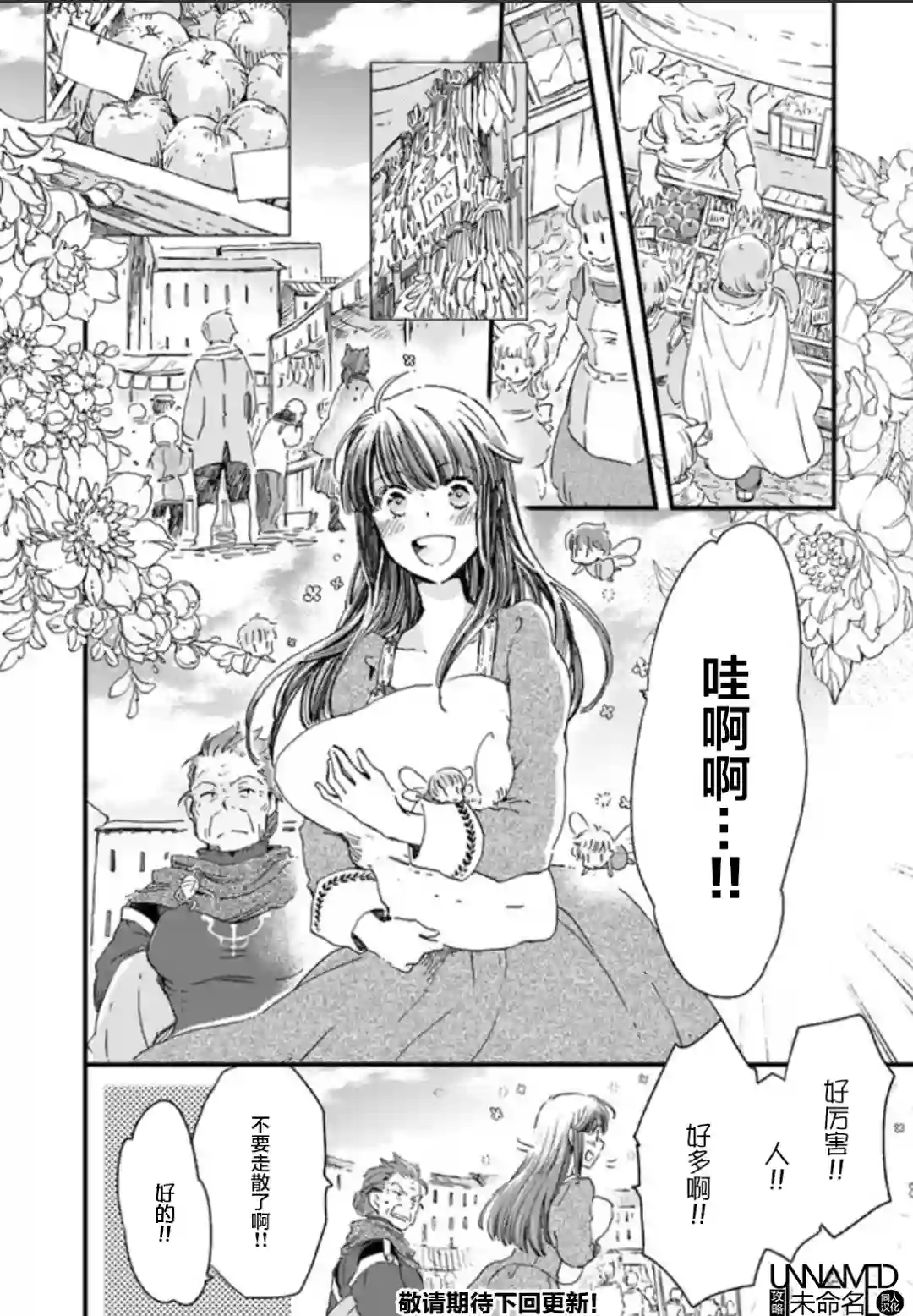 发誓复仇的白猫在龙王的膝上贪睡懒觉第4.2话