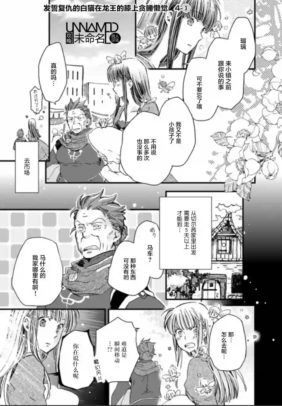 发誓复仇的白猫在龙王的膝上贪睡懒觉第4.3话