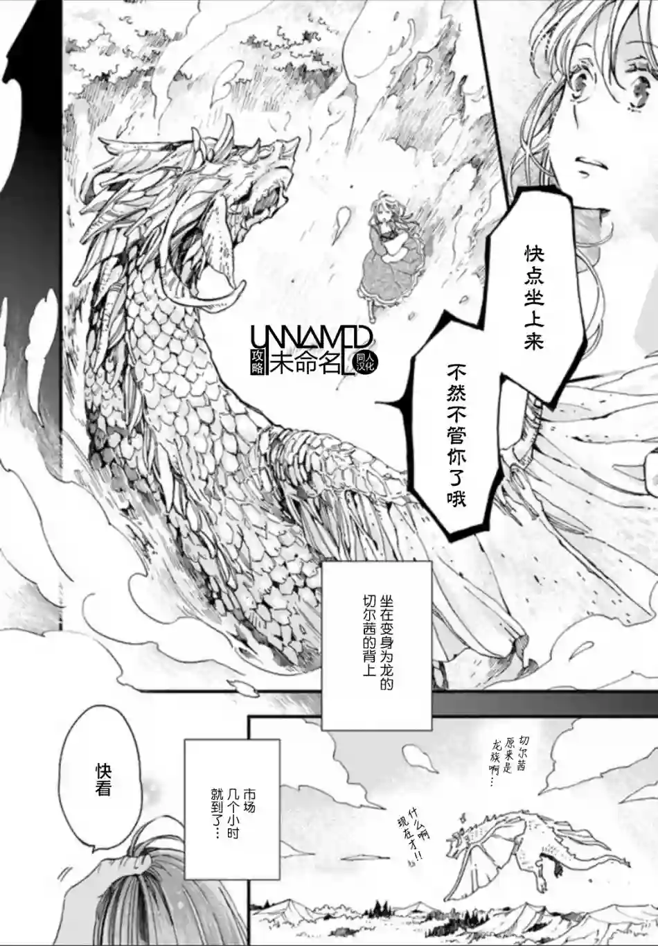 发誓复仇的白猫在龙王的膝上贪睡懒觉第4.3话