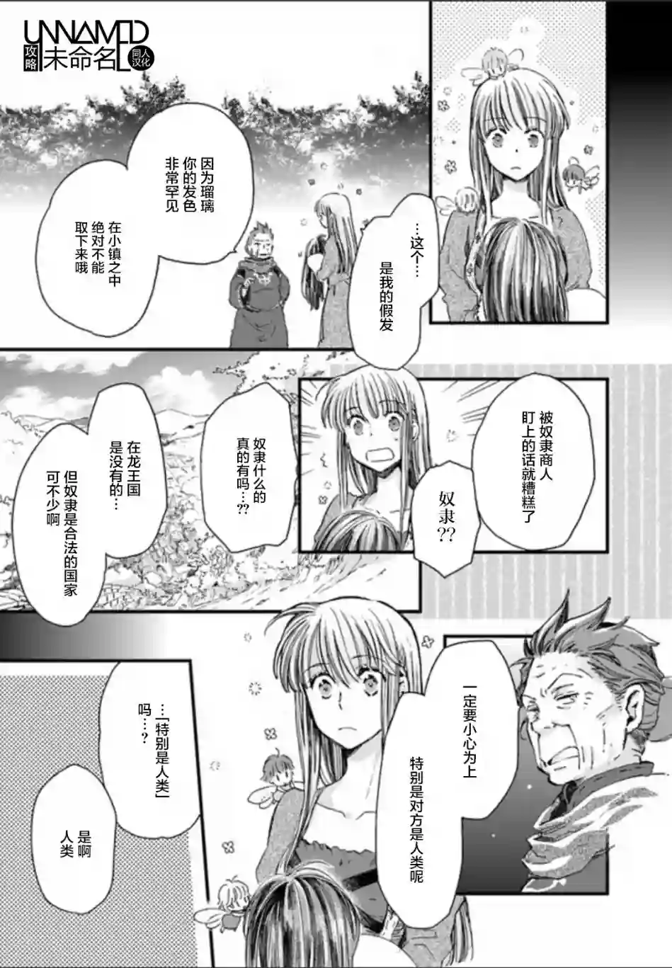 发誓复仇的白猫在龙王的膝上贪睡懒觉第4.3话