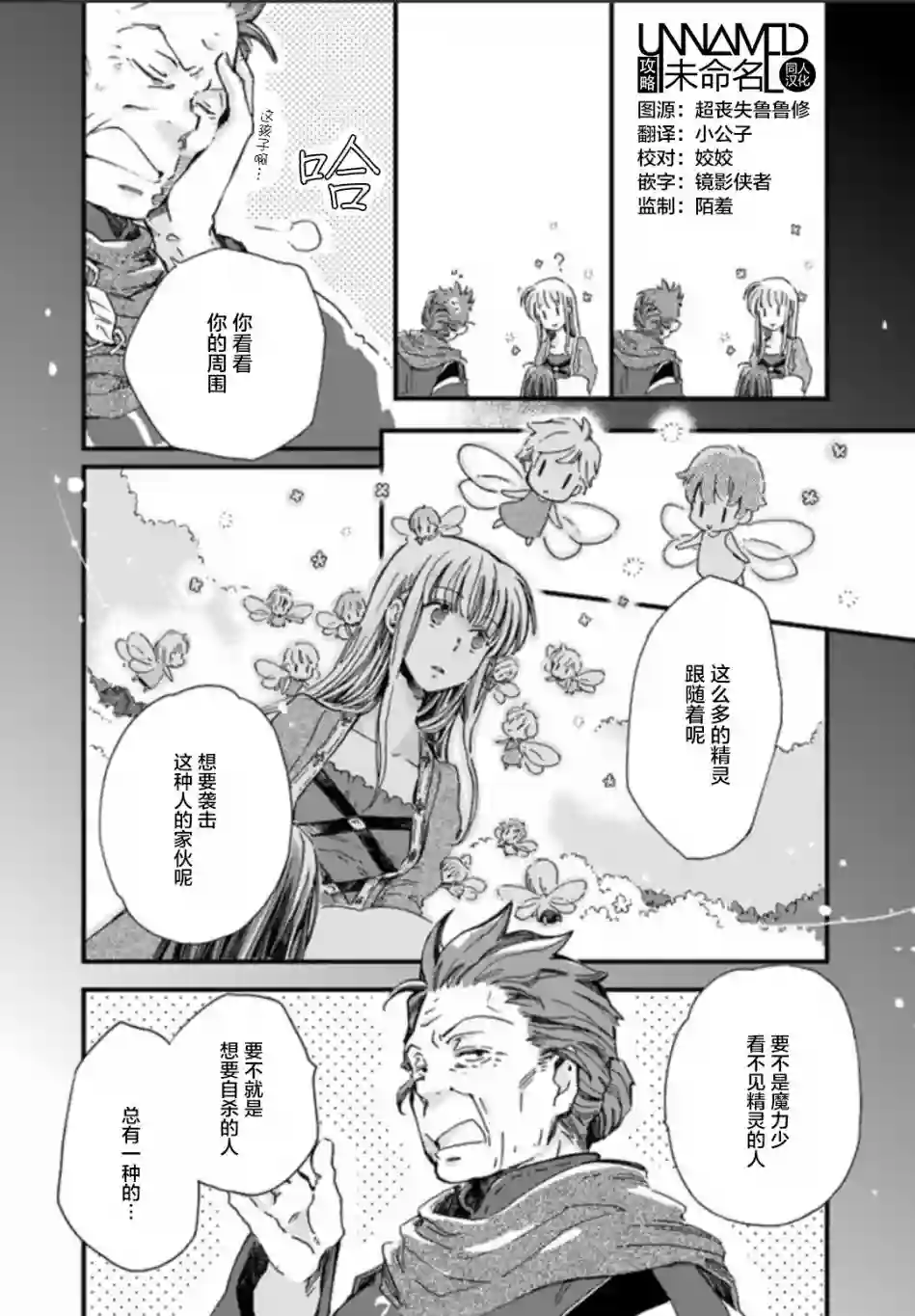 发誓复仇的白猫在龙王的膝上贪睡懒觉第4.3话