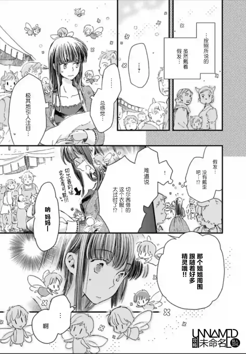 发誓复仇的白猫在龙王的膝上贪睡懒觉第4.3话