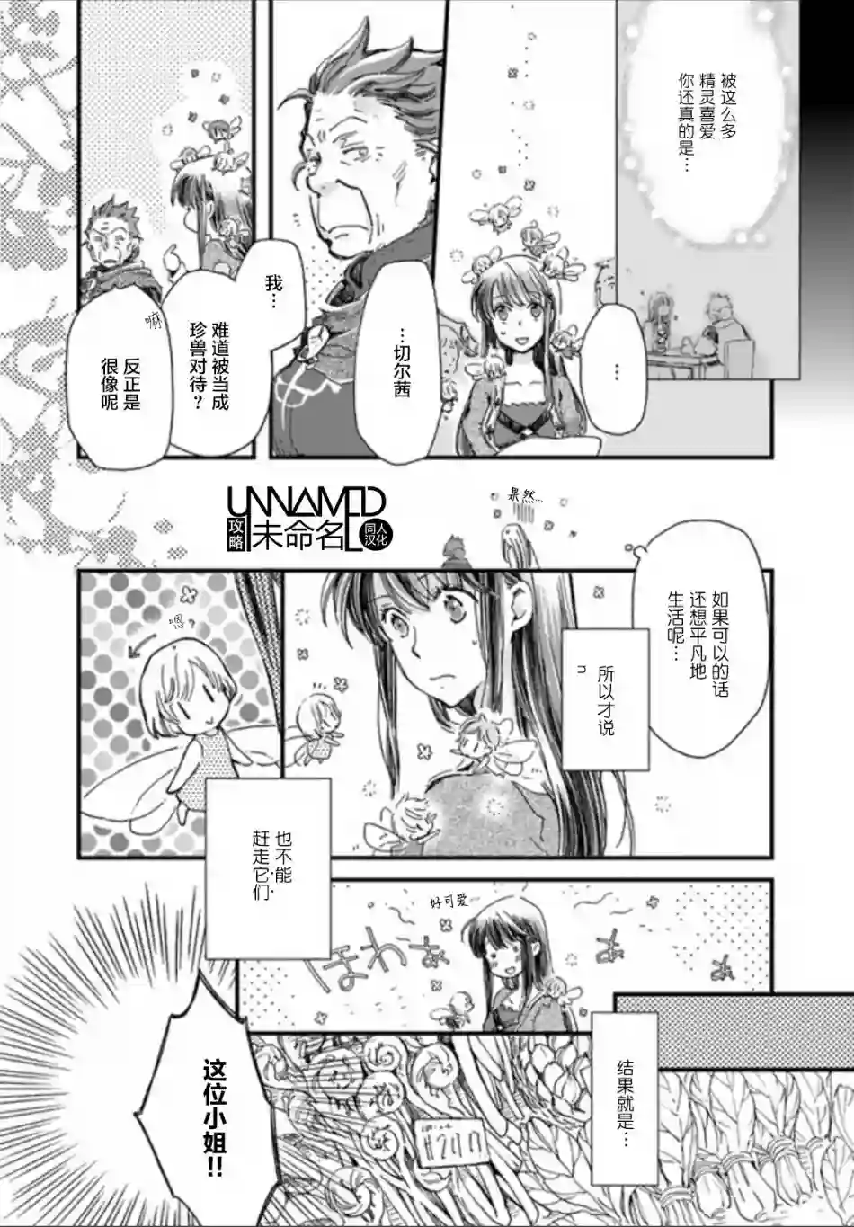 发誓复仇的白猫在龙王的膝上贪睡懒觉第4.3话