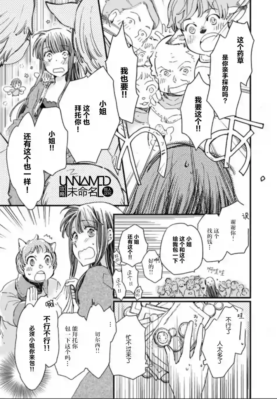 发誓复仇的白猫在龙王的膝上贪睡懒觉第4.3话