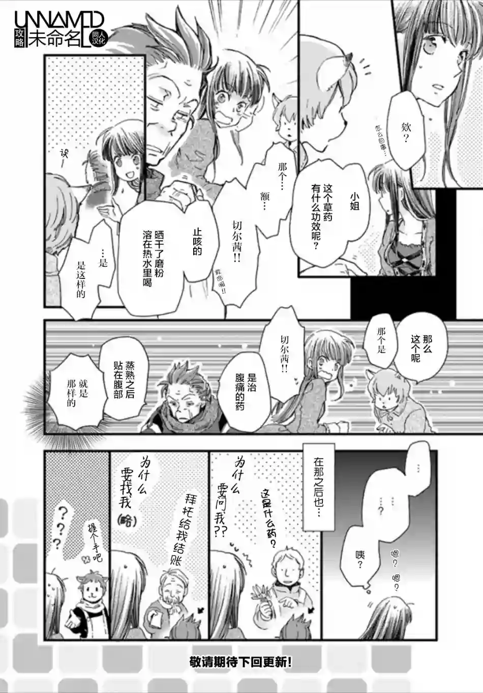 发誓复仇的白猫在龙王的膝上贪睡懒觉第4.3话