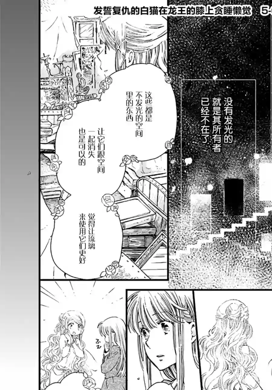 发誓复仇的白猫在龙王的膝上贪睡懒觉第5.2话