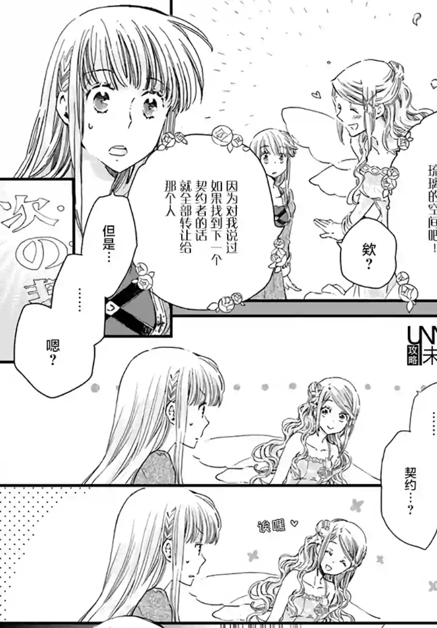 发誓复仇的白猫在龙王的膝上贪睡懒觉第5.2话