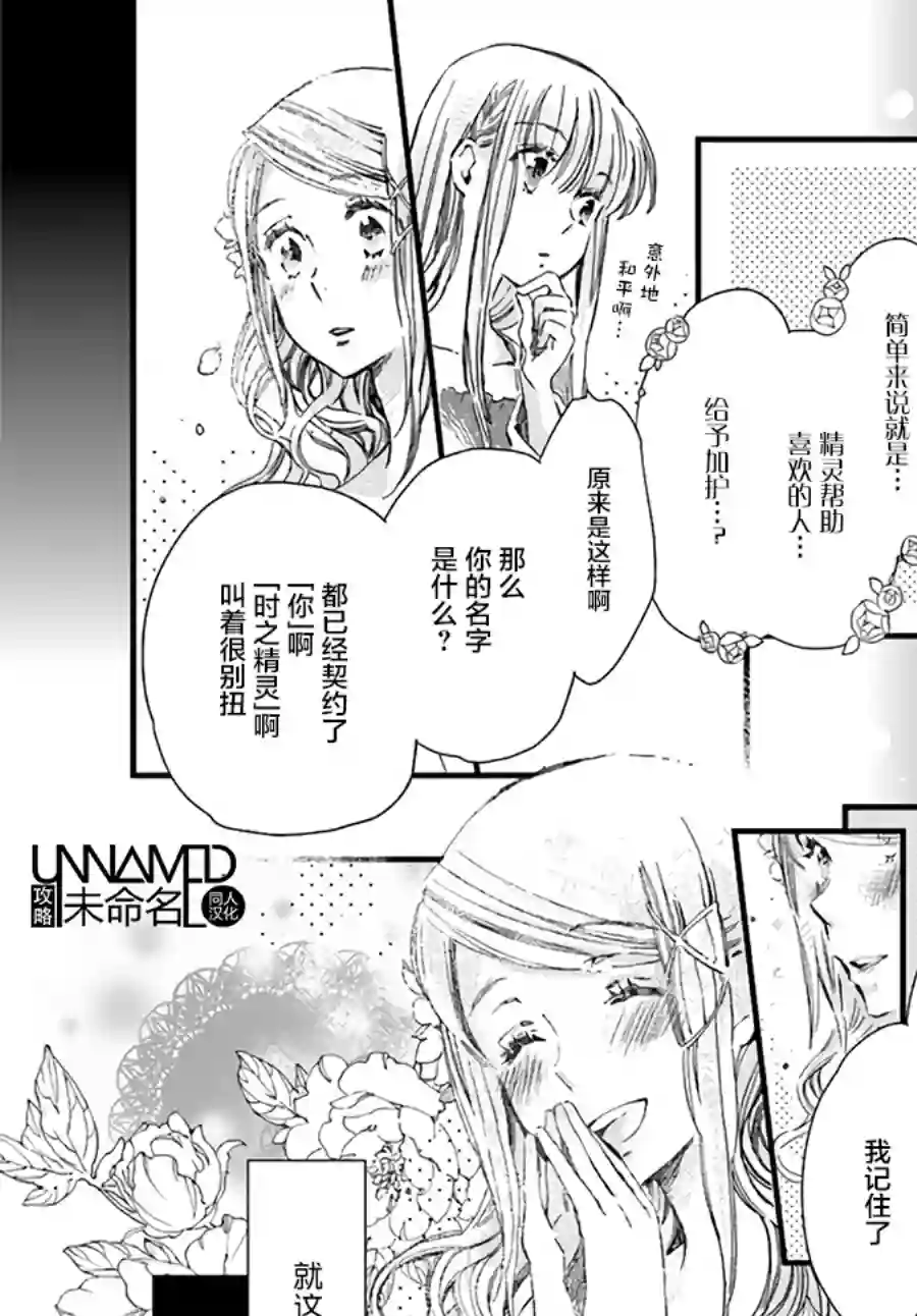 发誓复仇的白猫在龙王的膝上贪睡懒觉第5.2话